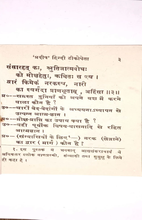 Prasnottara Manimala